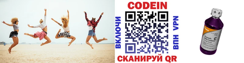 Codein напиток Lean (лин)  Купить  Лысьва 